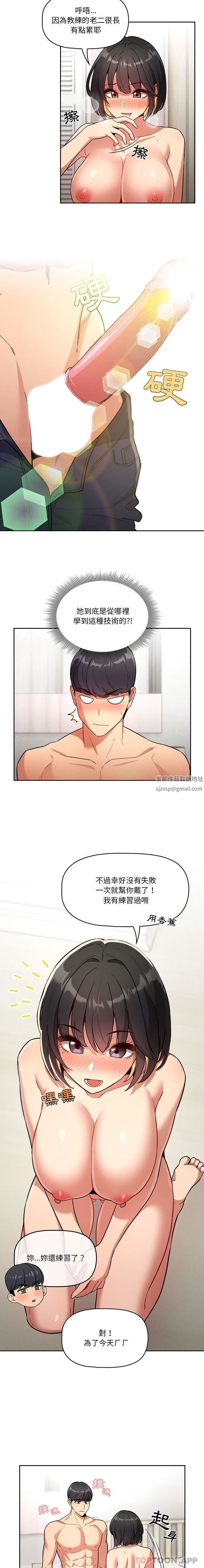 疫情期间的家教生活第65话