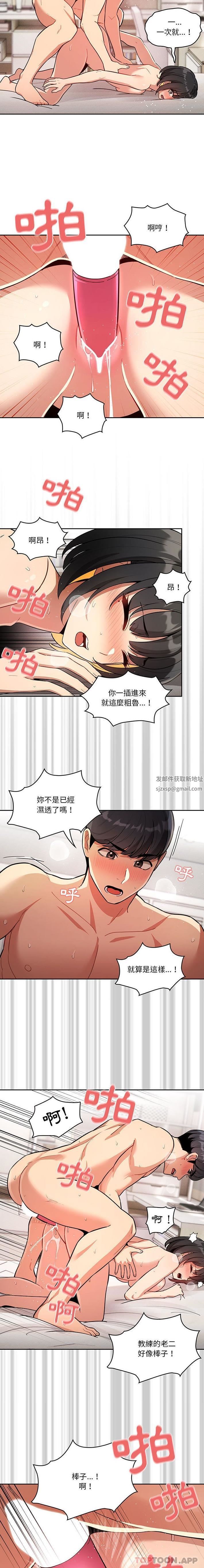 疫情期间的家教生活第65话