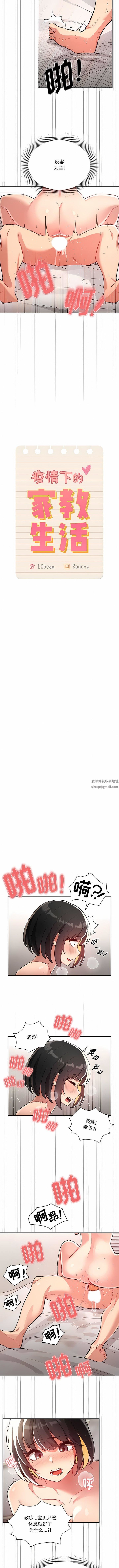 疫情期间的家教生活第67话