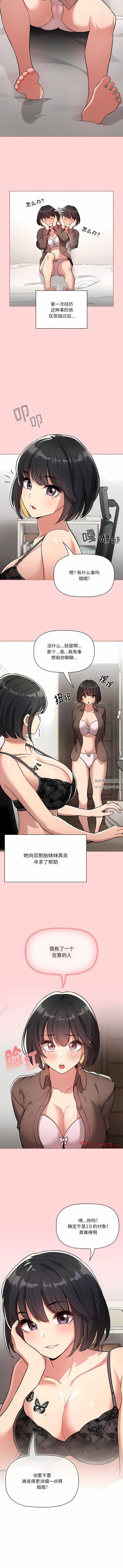 疫情期间的家教生活第68话