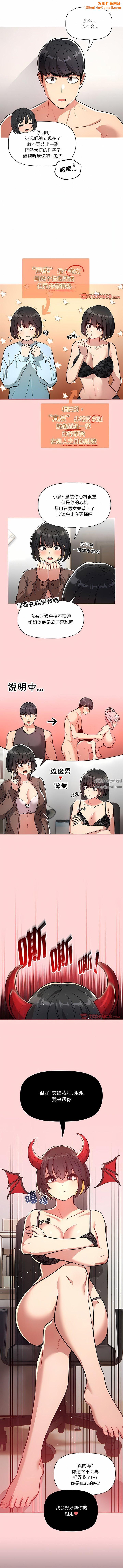 疫情期间的家教生活第68话