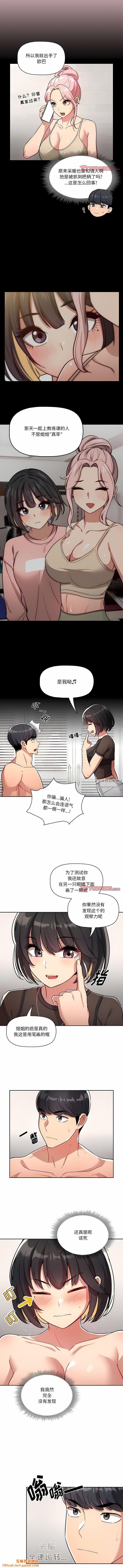 疫情期间的家教生活第68话