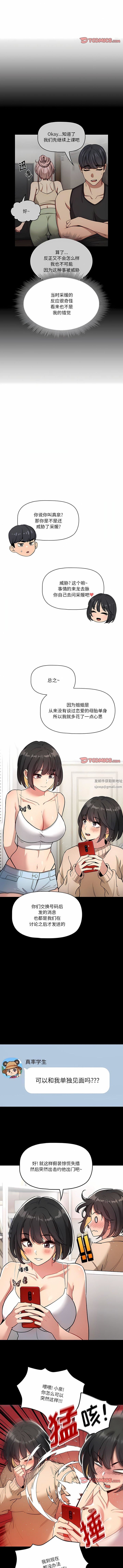 疫情期间的家教生活第68话