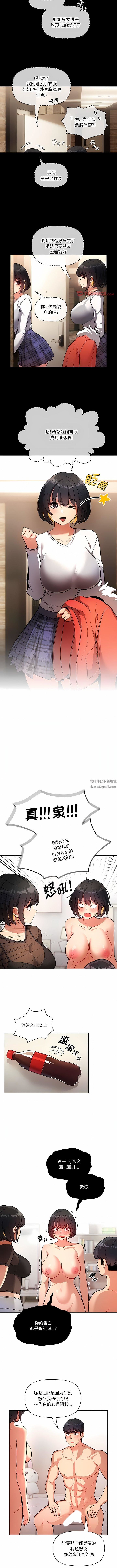 疫情期间的家教生活第69话
