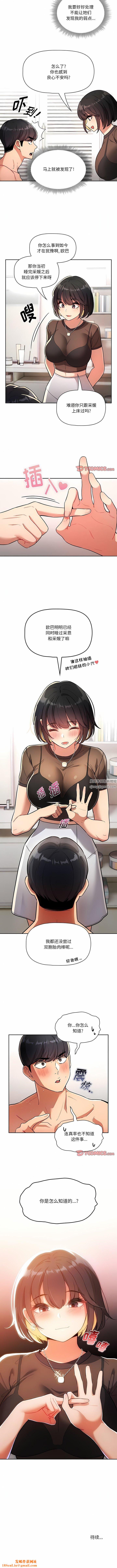 疫情期间的家教生活第69话