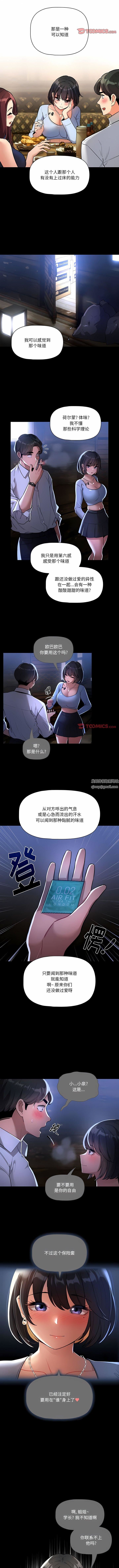 疫情期间的家教生活第70话
