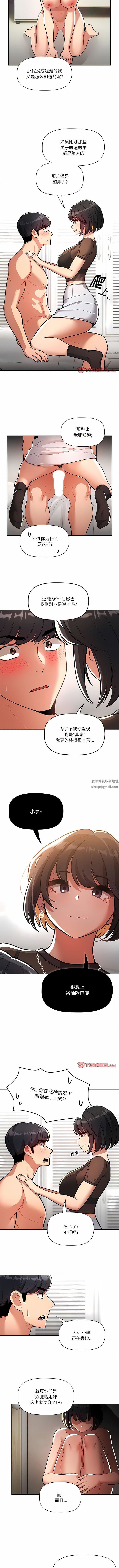 疫情期间的家教生活第70话