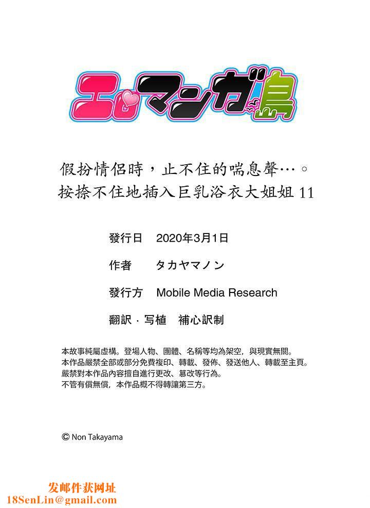 扮情侣时,止不住的喘息声…第11话