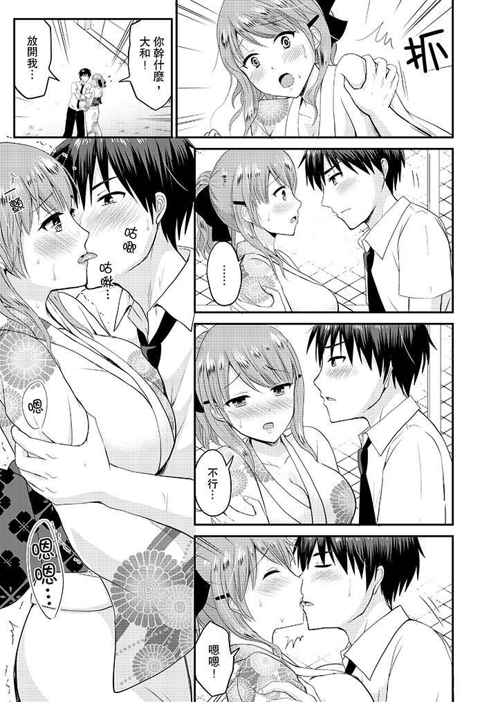 扮情侣时，止不住的喘息声…第17话