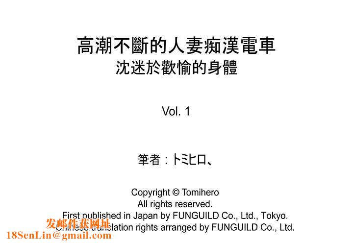 高潮不断的人妻痴汉电车第1话