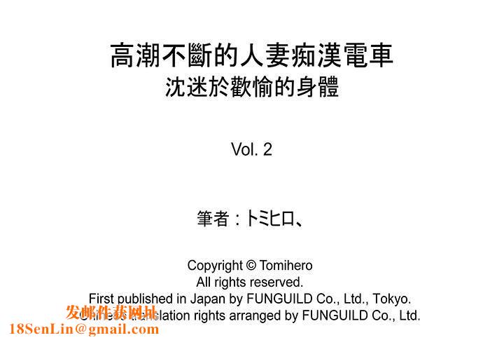 高潮不断的人妻痴汉电车第2话