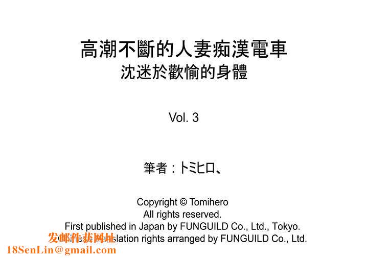 高潮不断的人妻痴汉电车第3话