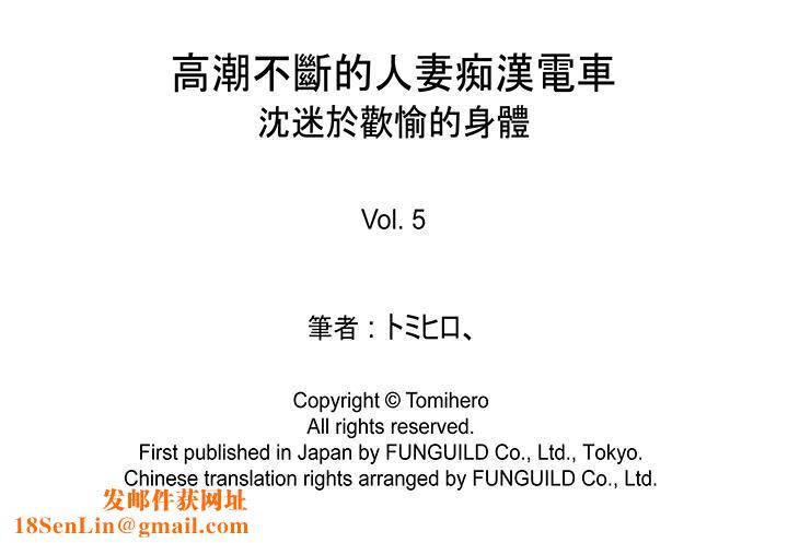 高潮不断的人妻痴汉电车第5话