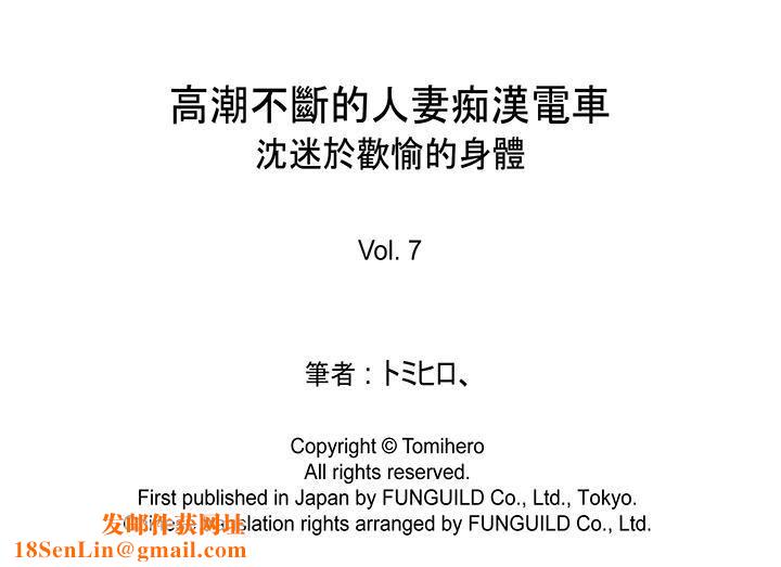 高潮不断的人妻痴汉电车第7话