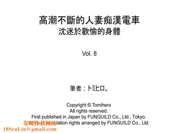 高潮不断的人妻痴汉电车第8话