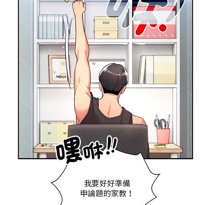 疫情期间的家教生活第79话
