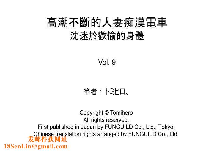 高潮不断的人妻痴汉电车第9话