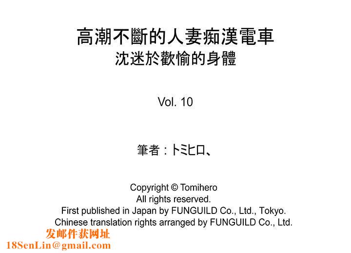 高潮不断的人妻痴汉电车第10话