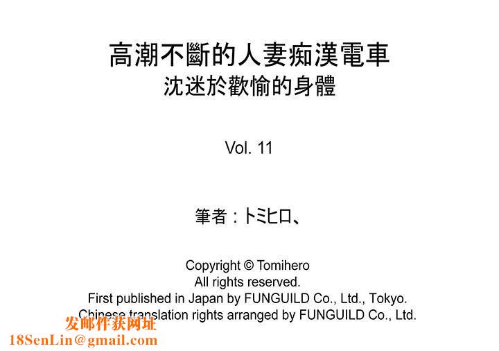 高潮不断的人妻痴汉电车第11话