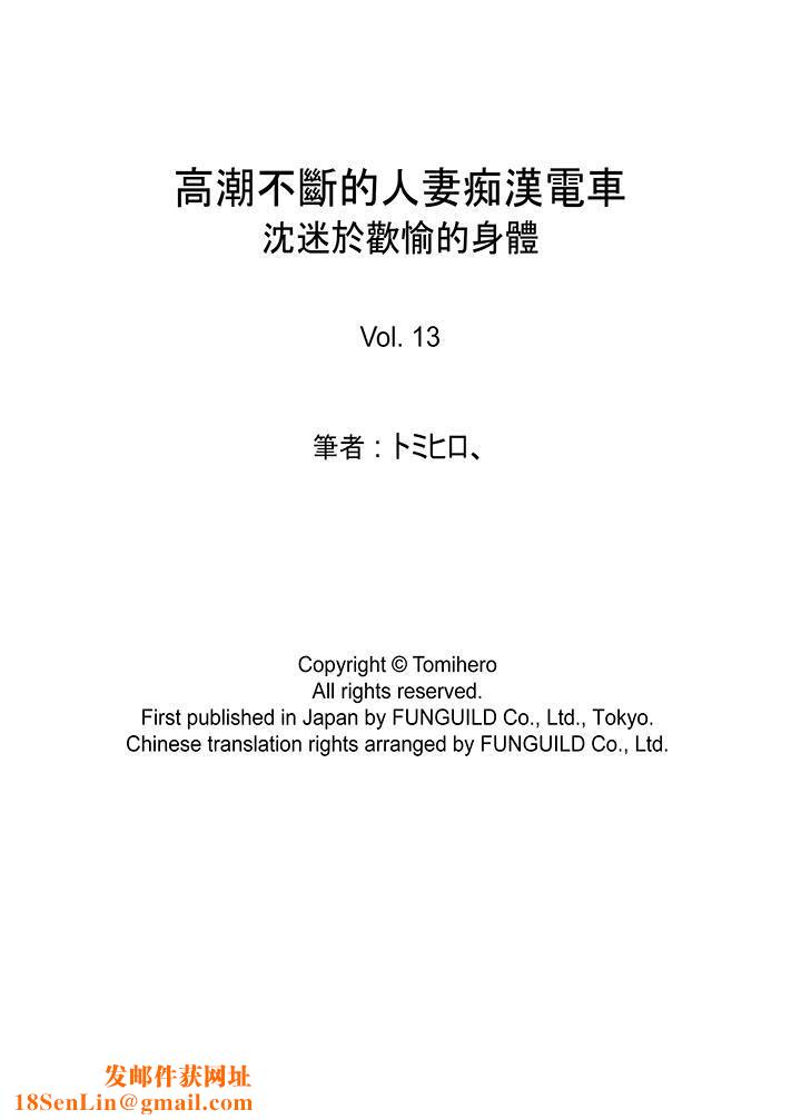高潮不断的人妻痴汉电车第13话