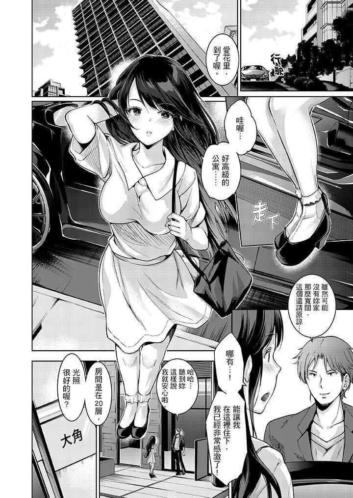 今晚,也要被叔叔的粗壮手指…调教到乖乖。第1话