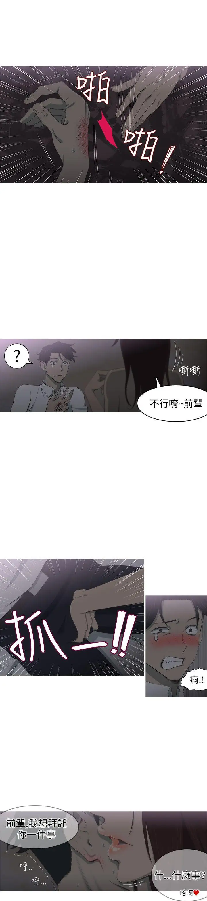 蛇精潮穴第3话