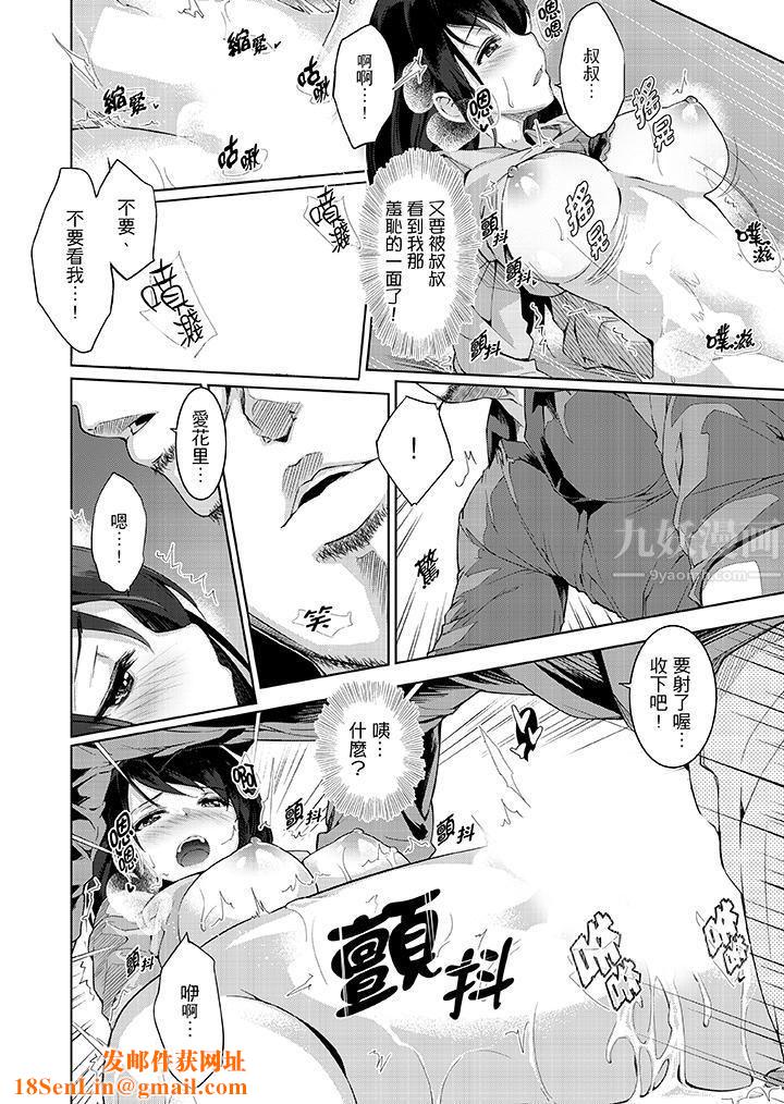 今晚，也要被叔叔的粗壮手指…调教到乖乖。第4话