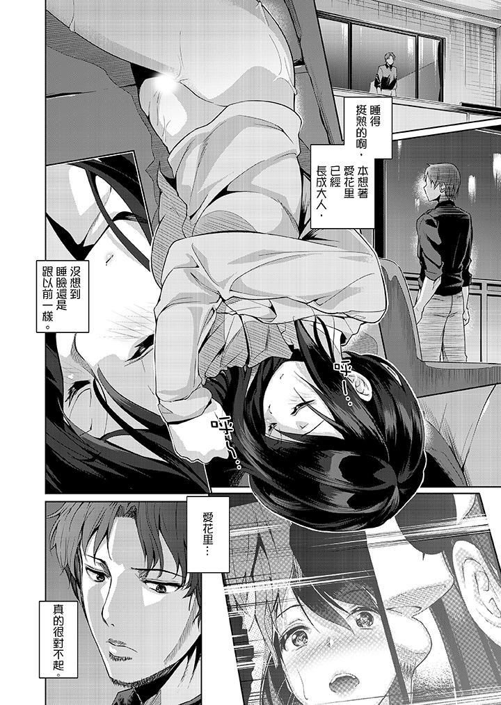 今晚，也要被叔叔的粗壮手指…调教到乖乖。第4话