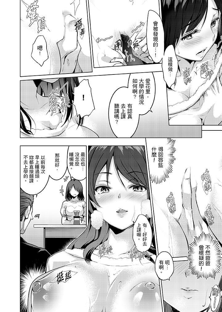 今晚，也要被叔叔的粗壮手指…调教到乖乖。第6话