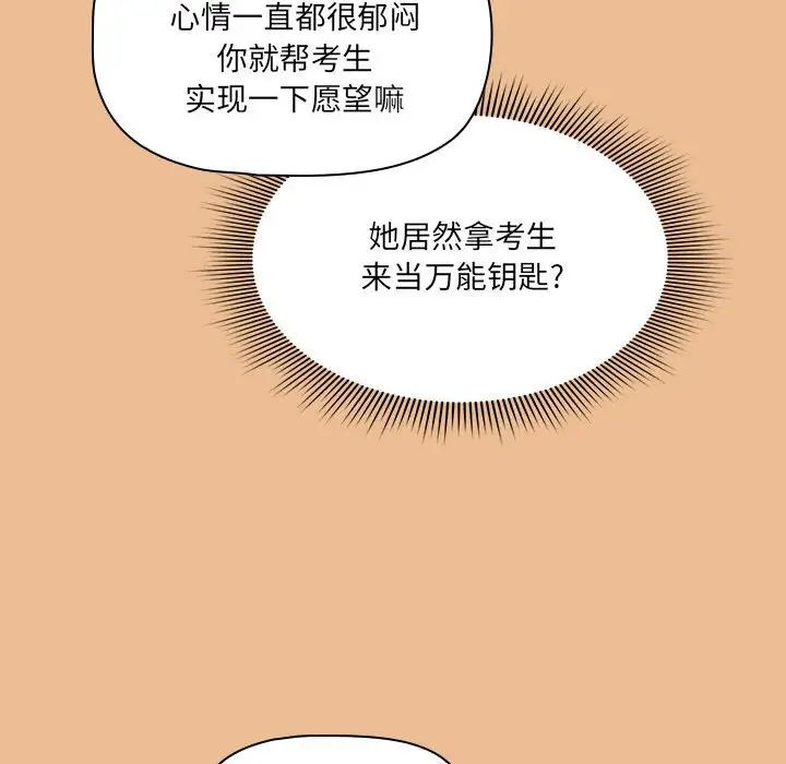 疫情期间的家教生活第83话