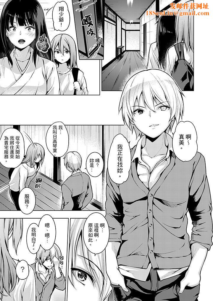 今晚，也要被叔叔的粗壮手指…调教到乖乖。第7话