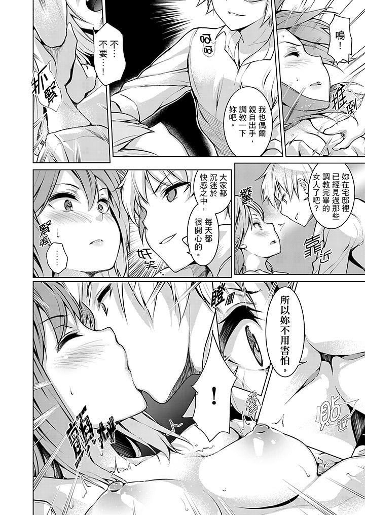 今晚，也要被叔叔的粗壮手指…调教到乖乖。第7话