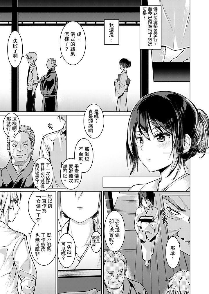 今晚，也要被叔叔的粗壮手指…调教到乖乖。第8话