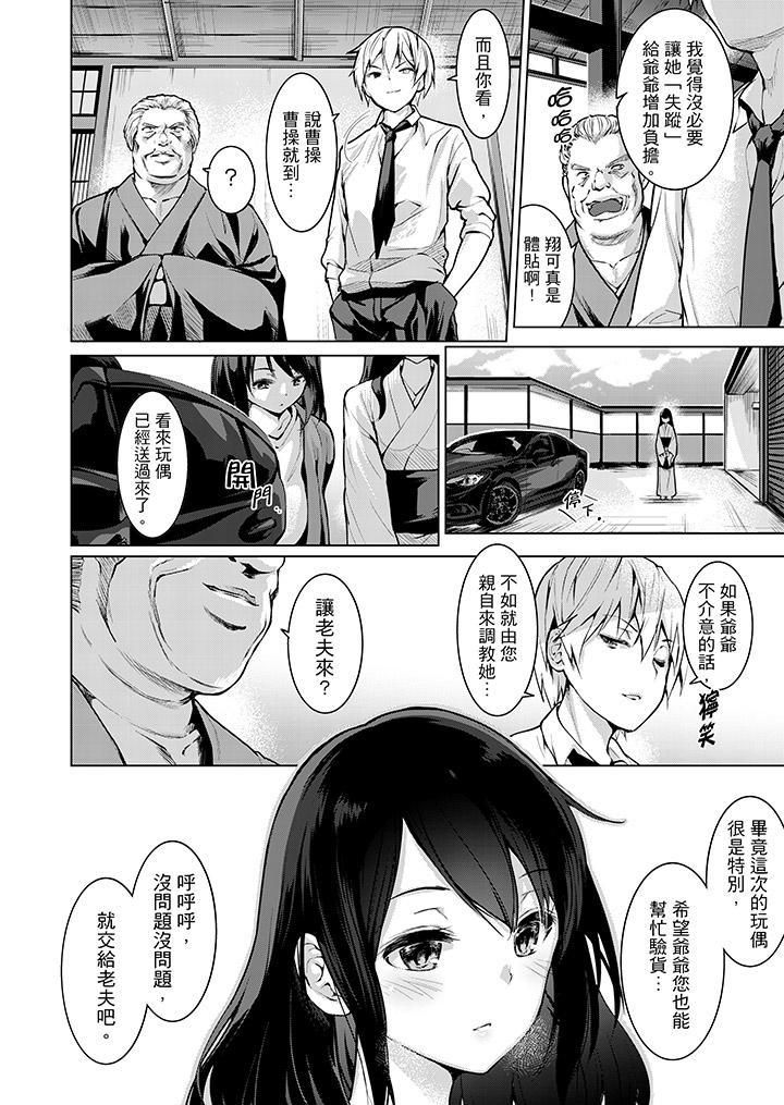 今晚，也要被叔叔的粗壮手指…调教到乖乖。第8话