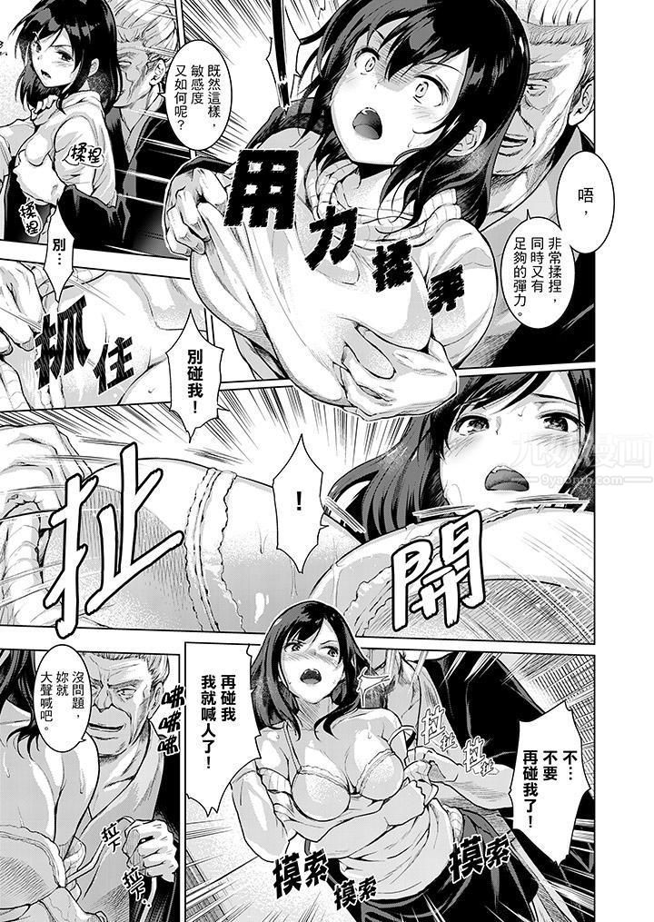 今晚，也要被叔叔的粗壮手指…调教到乖乖。第9话