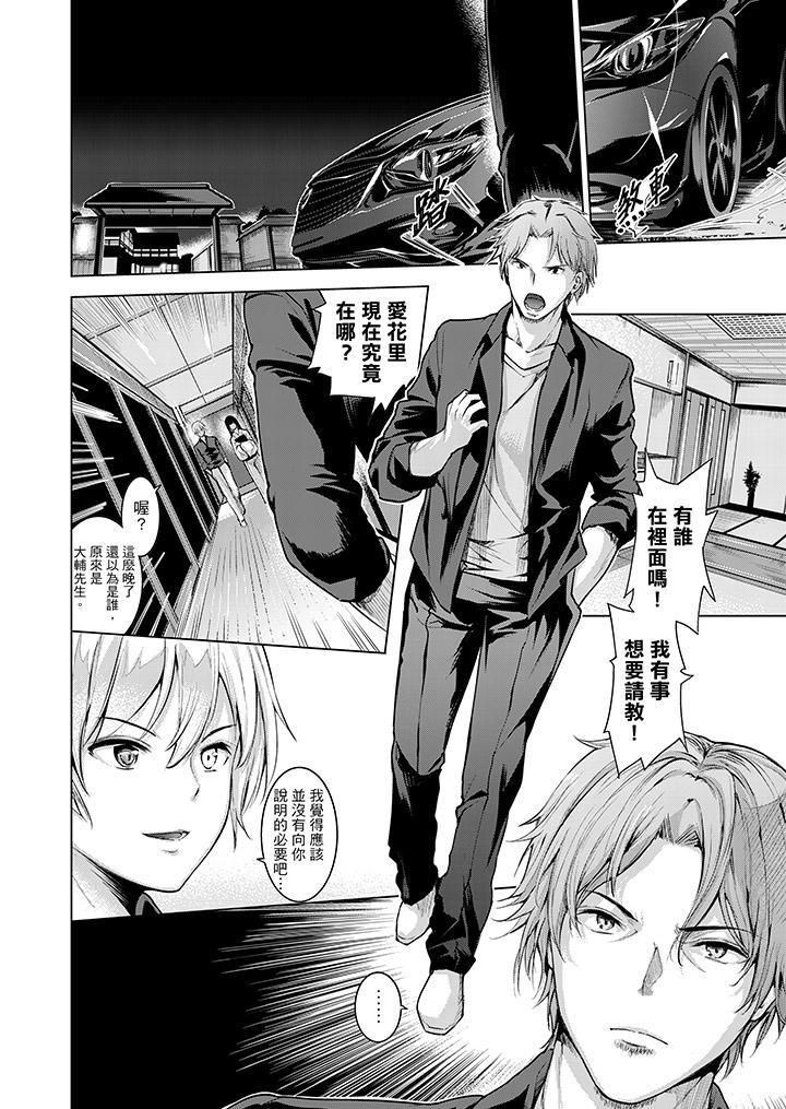 今晚，也要被叔叔的粗壮手指…调教到乖乖。第10话