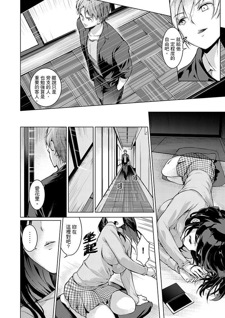 今晚，也要被叔叔的粗壮手指…调教到乖乖。第10话