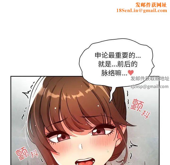 疫情期间的家教生活第84话
