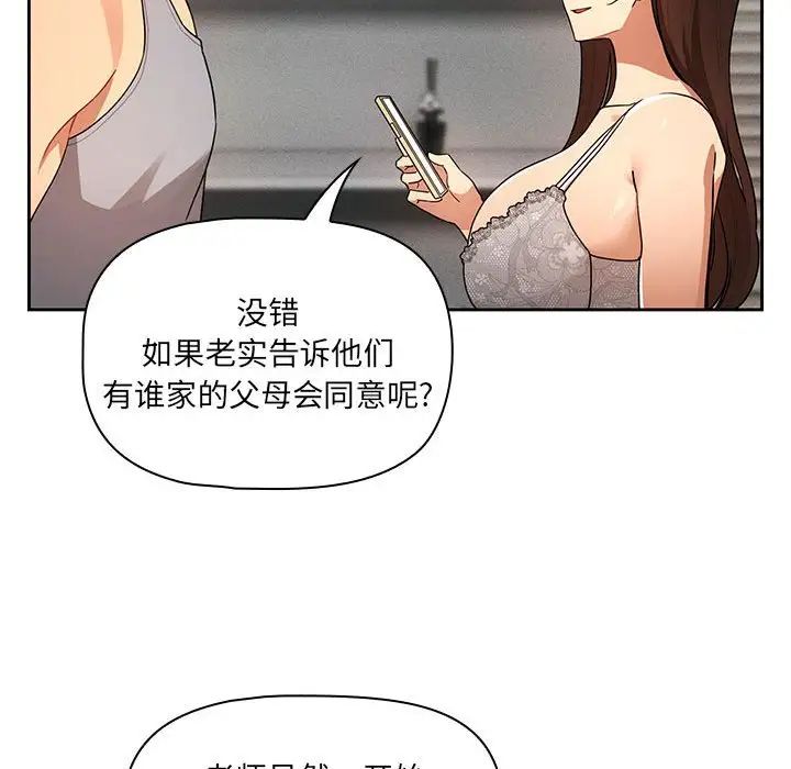 疫情期间的家教生活第85话
