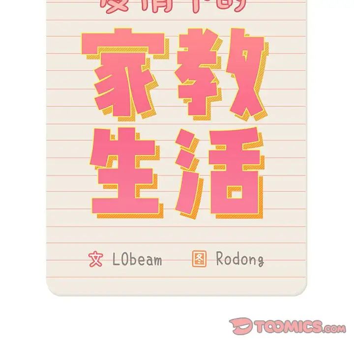 疫情期间的家教生活第85话