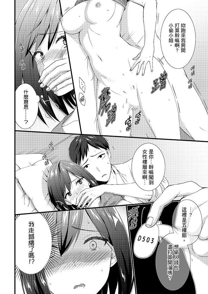 不会吧，胶囊旅馆有色狼！？第2话