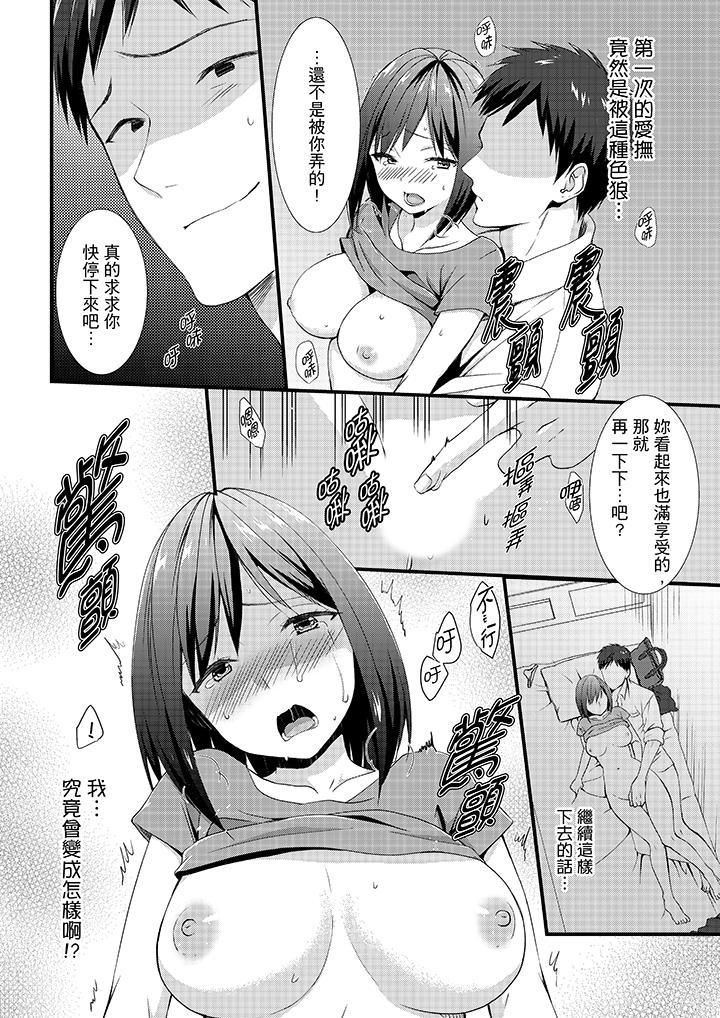 不会吧,胶囊旅馆有色狼!?第3话