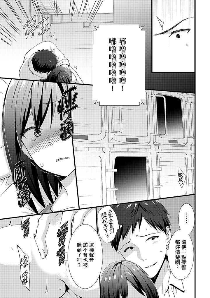 不会吧,胶囊旅馆有色狼!?第3话