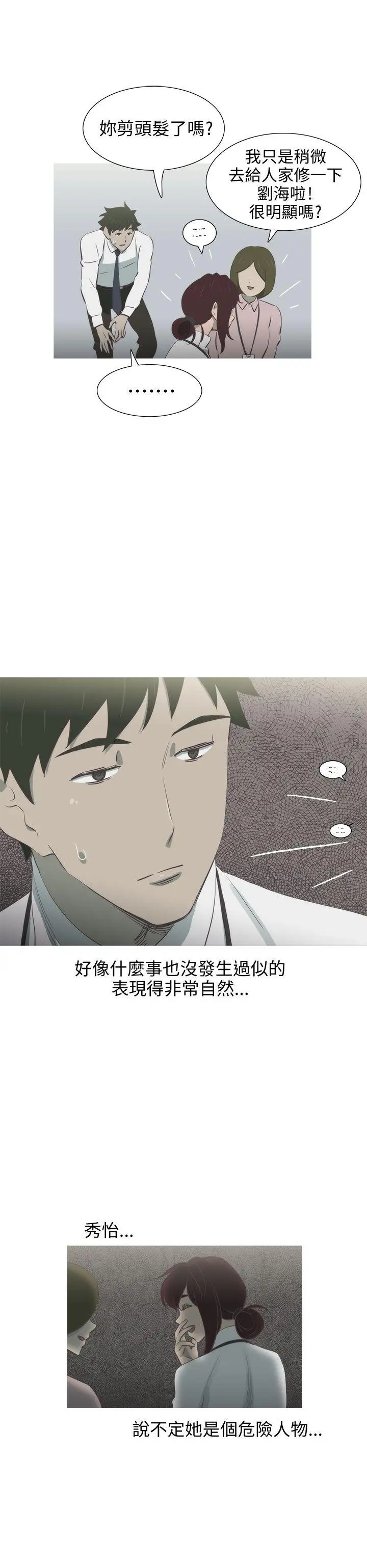 蛇精潮穴第11话