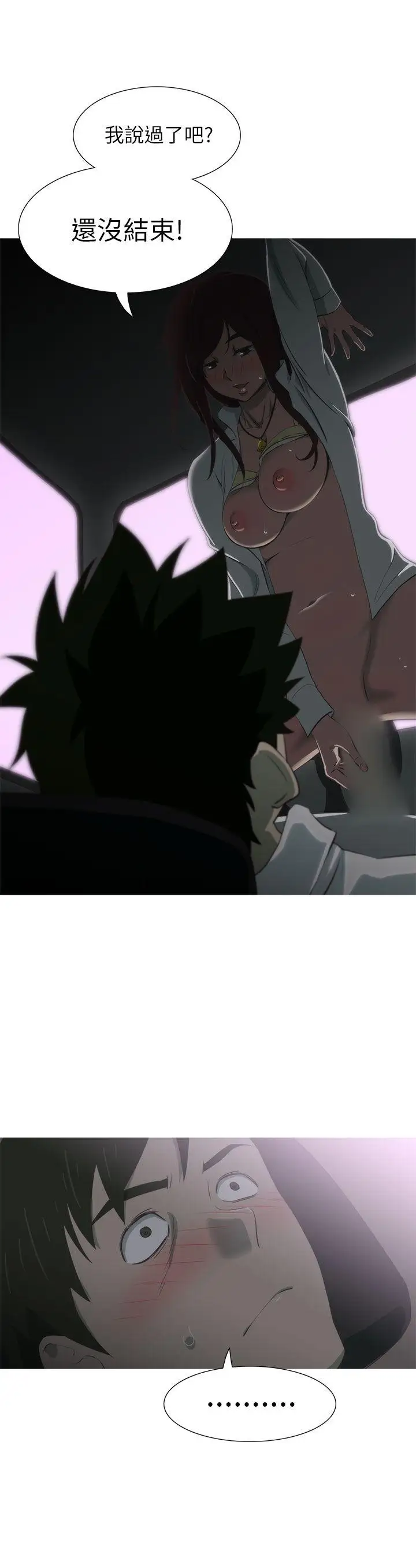 蛇精潮穴第12话