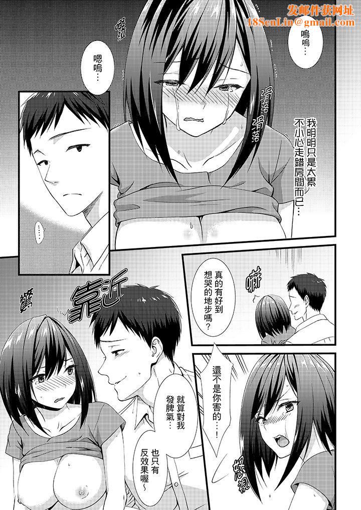 不会吧，胶囊旅馆有色狼！？第5话