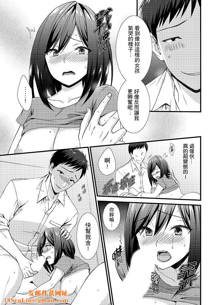 不会吧,胶囊旅馆有色狼!?第5话