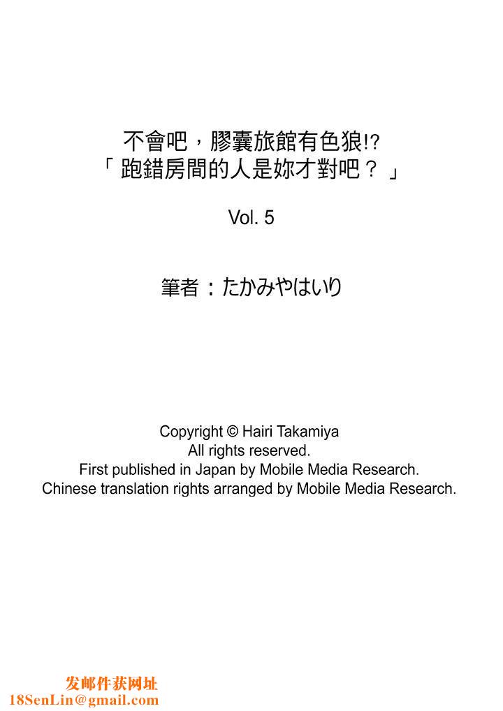 不会吧，胶囊旅馆有色狼！？第5话