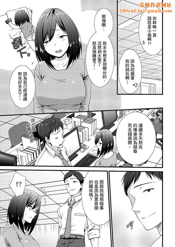 不会吧,胶囊旅馆有色狼!?第7话