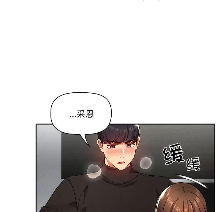 疫情期间的家教生活第86话